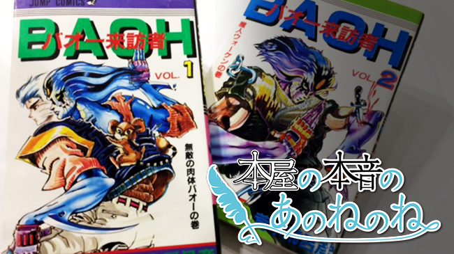 ジョジョの奇妙な冒険1部〜6部セット＋バオー来訪者 ジョジョの奇妙な冒険1部〜6部セット＋バオー来訪者