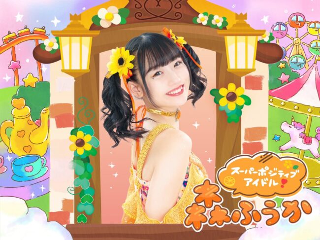 ひよっこキャンパーけものみち〜_森ふうか2