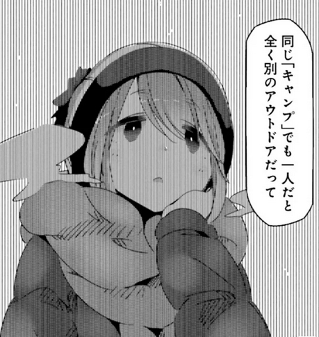 ゆるキャン△_ソロ_一人