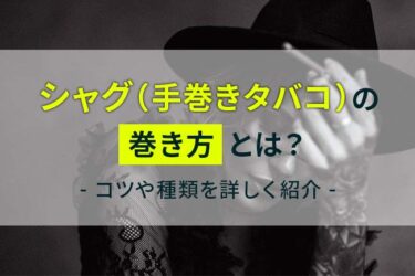 あの有名人も愛したあの名柄とは 年版人気のたばこ銘柄もご紹介 ケムール