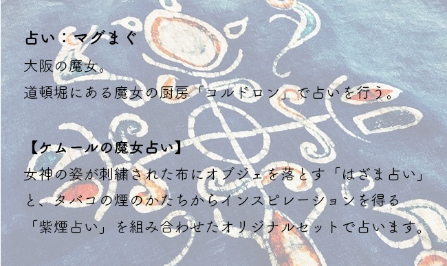 魔女占い 11月後半 ケムール