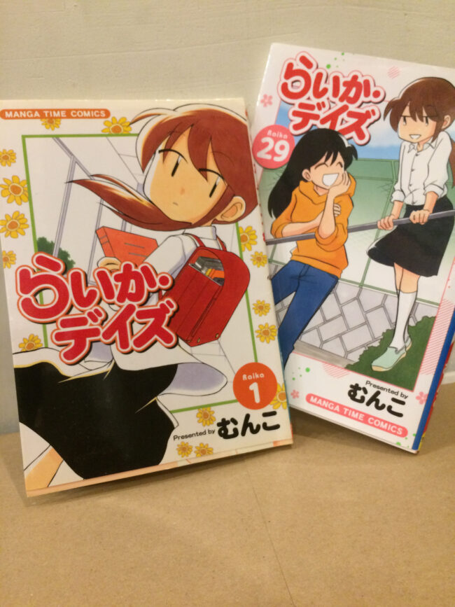 本屋の本音のあのねのね 第七冊 らいか デイズ 日曜夜7時にお茶の間で ケムール