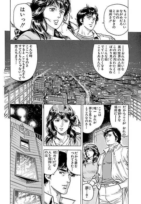 本屋の本音のあのねのね 第八冊～「シティーハンター」新宿が”彼”の街