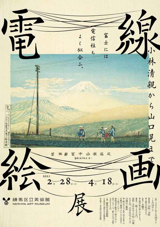 石山蓮華の”電線目線”～第二回 電線目線でアートを見る│ケムール