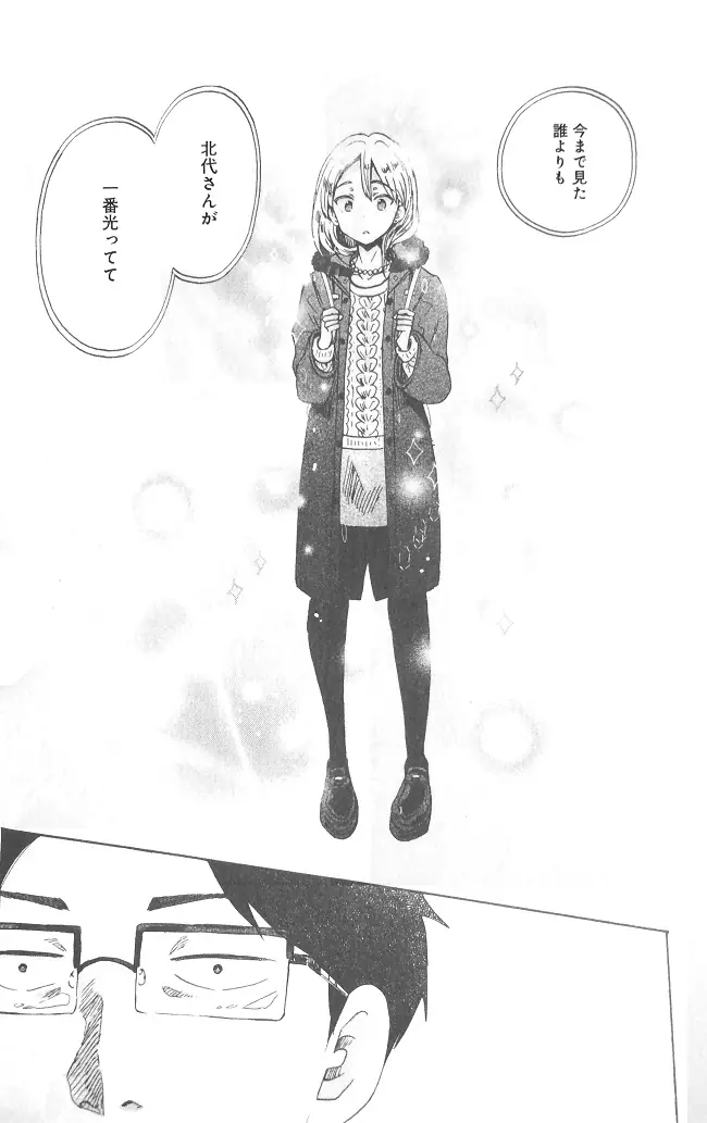 本屋の本音のあのねのね 第十二冊 恋は光 刹那的な出会いは時間を超越し得るのか ケムール