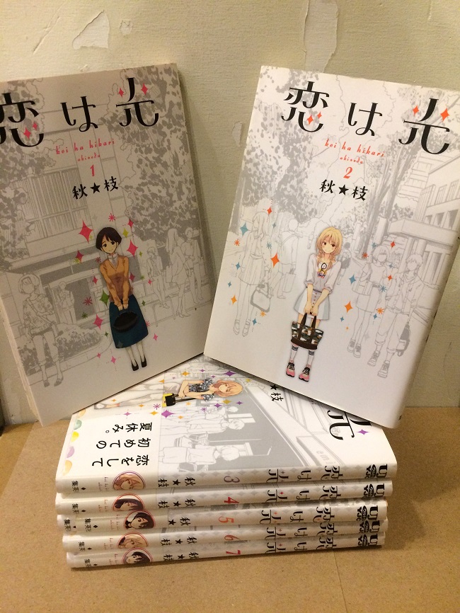 本屋の本音のあのねのね 第十二冊 恋は光 刹那的な出会いは時間を超越し得るのか ケムール
