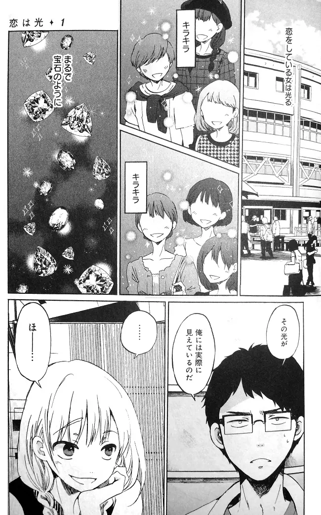 本屋の本音のあのねのね 第十二冊 恋は光 刹那的な出会いは時間を超越し得るのか ケムール