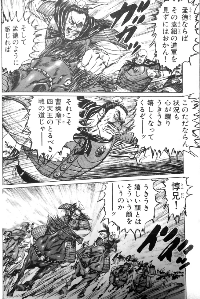 本屋の本音のあのねのね 第十三冊 ～自由を追求した新たな三国志『蒼天