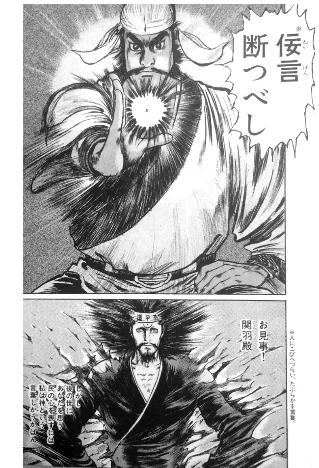 本屋の本音のあのねのね 第十三冊 自由を追求した新たな三国志 蒼天航路 ケムール