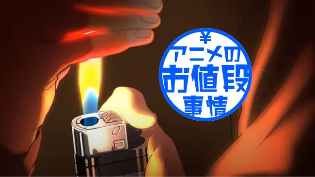 アニメのお値段事情 モーションロゴ編 6 ケムール