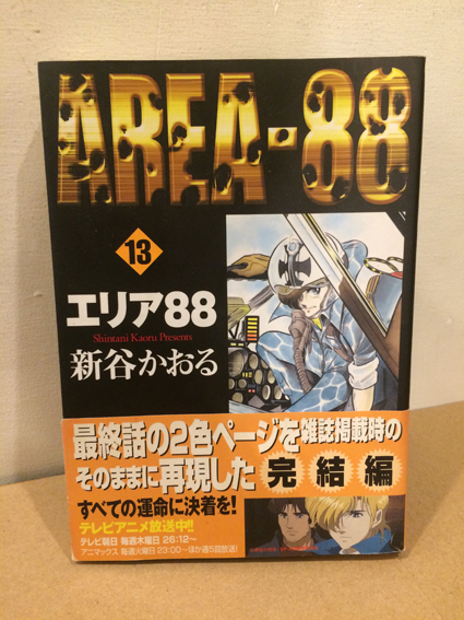 本屋の本音のあのねのね 第十九冊 エリア という数が特別なワケ ケムール