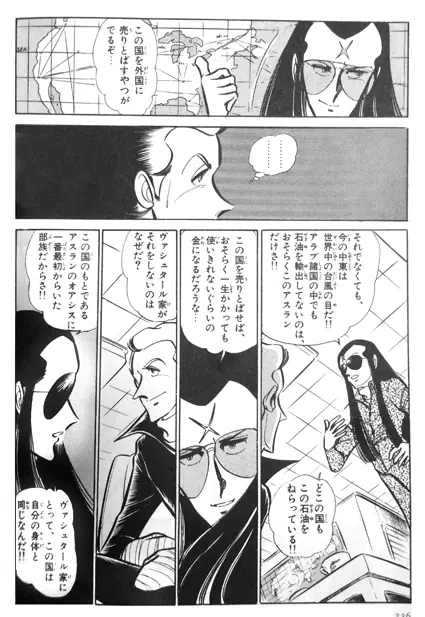 本屋の本音のあのねのね 第十九冊『エリア88』 ～88という数が