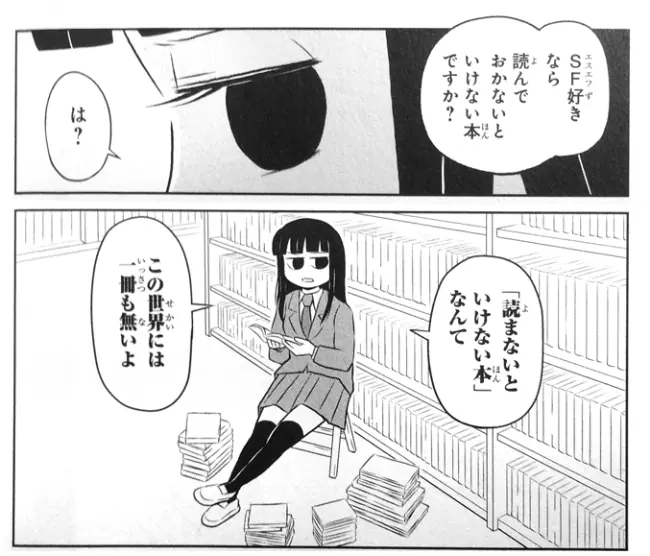 本屋の本音のあのねのね 第二十冊 バーナード嬢曰く たったひとつの冴えた書評マンガはこれだ ケムール