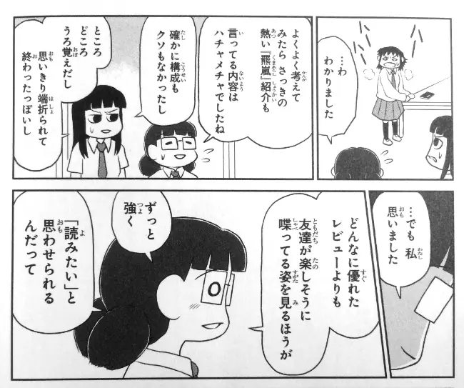 本屋の本音のあのねのね 第二十冊『バーナード嬢曰く。』 ～たったひとつの冴えた書評マンガはこれだ～│ケムール