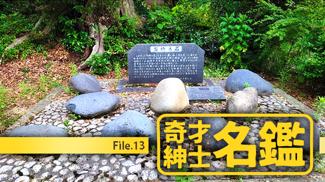 奇才紳士名鑑〜⑬“力石”に魅了された奇才紳士│ケムール