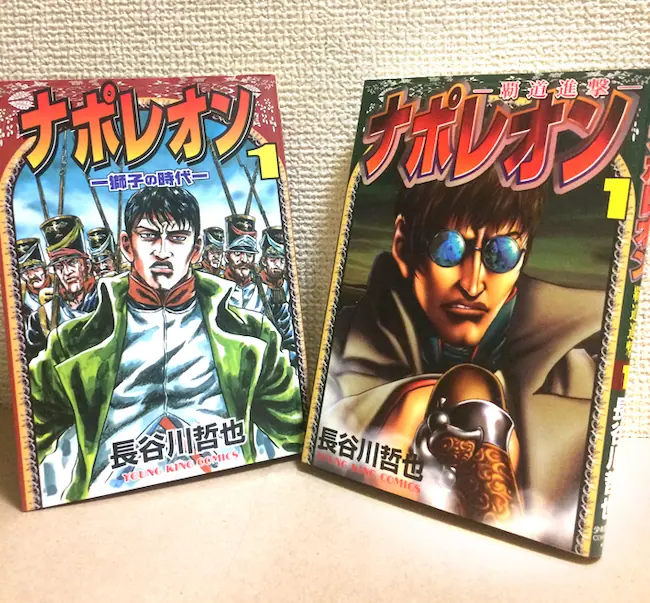 第二十七冊『ナポレオン』～皇帝陛下の辞書にはまちがいだらけ
