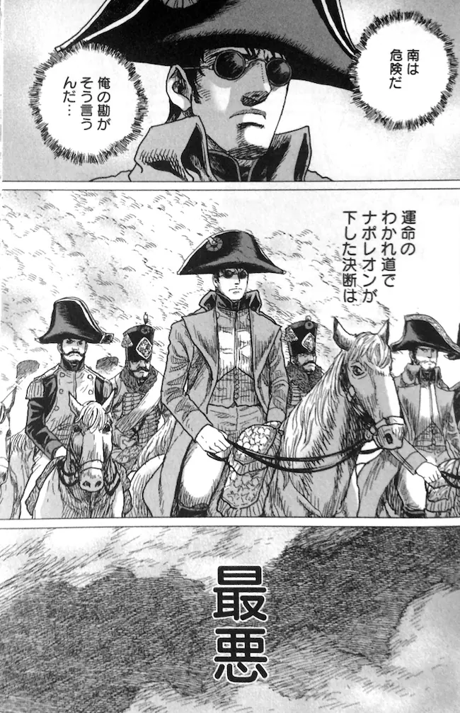 第二十七冊『ナポレオン』～皇帝陛下の辞書にはまちがいだらけ