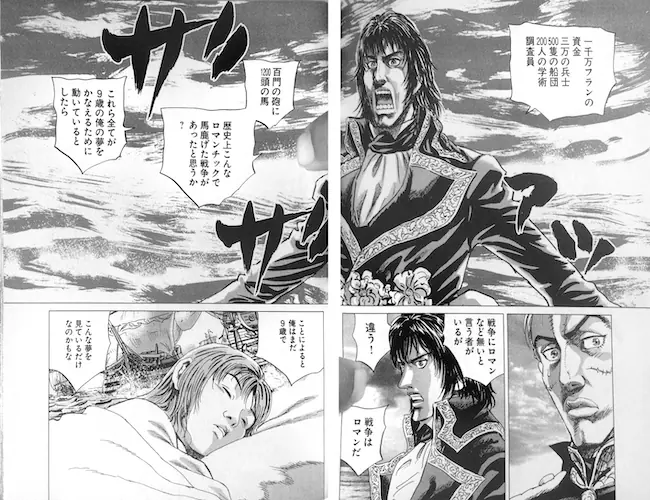 第二十七冊『ナポレオン』～皇帝陛下の辞書にはまちがいだらけ