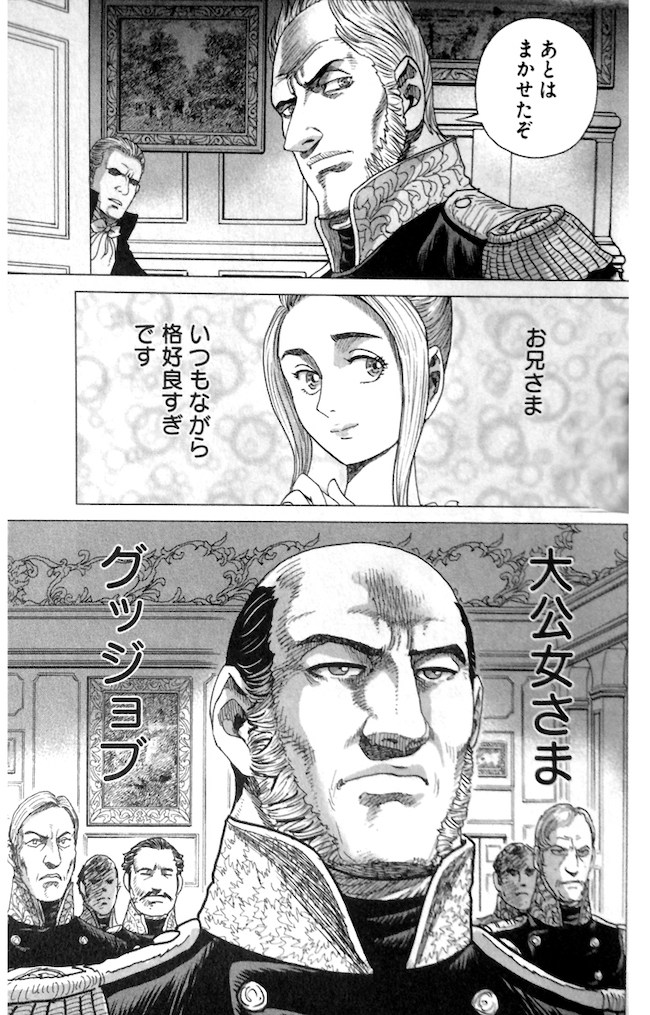 第二十七冊『ナポレオン』～皇帝陛下の辞書にはまちがいだらけ