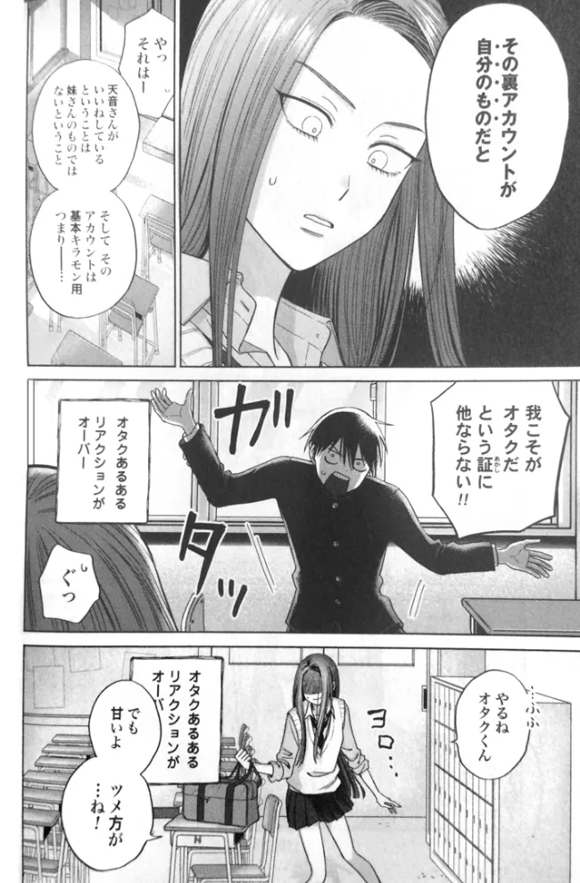第二十八冊『オタクに優しいギャルはいない!?』~白黒つけるだけ 第二十八冊『オタクに優しいギャルはいない!?』~白黒つけるだけ