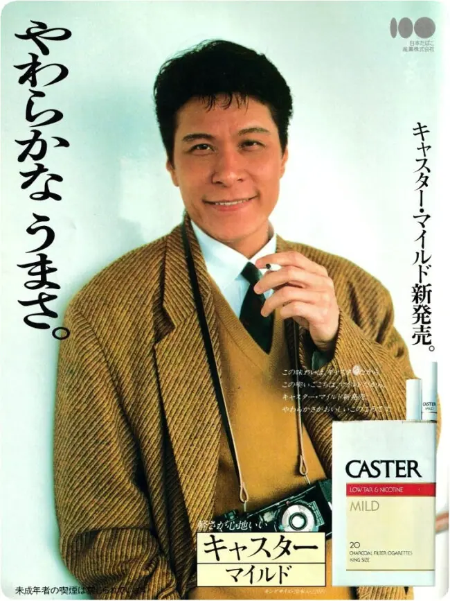 タバコ　キャスターマイルド　当時物　希少　広告　POP つぶやきシロー】タバコ喫う人ってこんな人いるよね 直撃取材＃たばこ