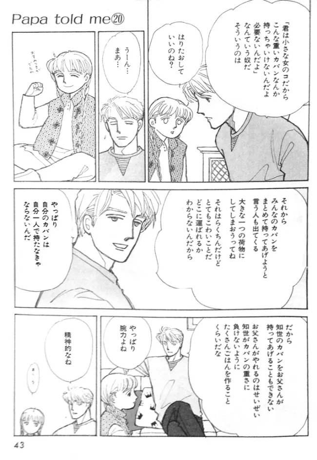 Amazon.co.jp: Papa told me 27 (YOUNG YOUコミックス) : 榛野