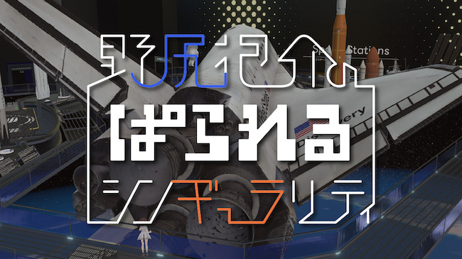 野尻抱介の「ぱられる・シンギュラリティ」第25回 宇宙船と 野尻抱介の「ぱられる・シンギュラリティ」第25回 宇宙船と