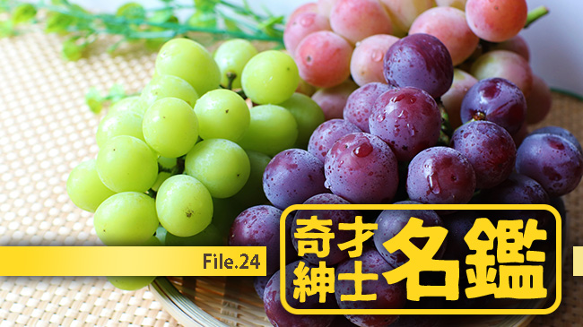 奇才紳士名鑑〜㉔ぶどうを愛し、ぶどうの魅力を広めたい奇才紳士│ケムール