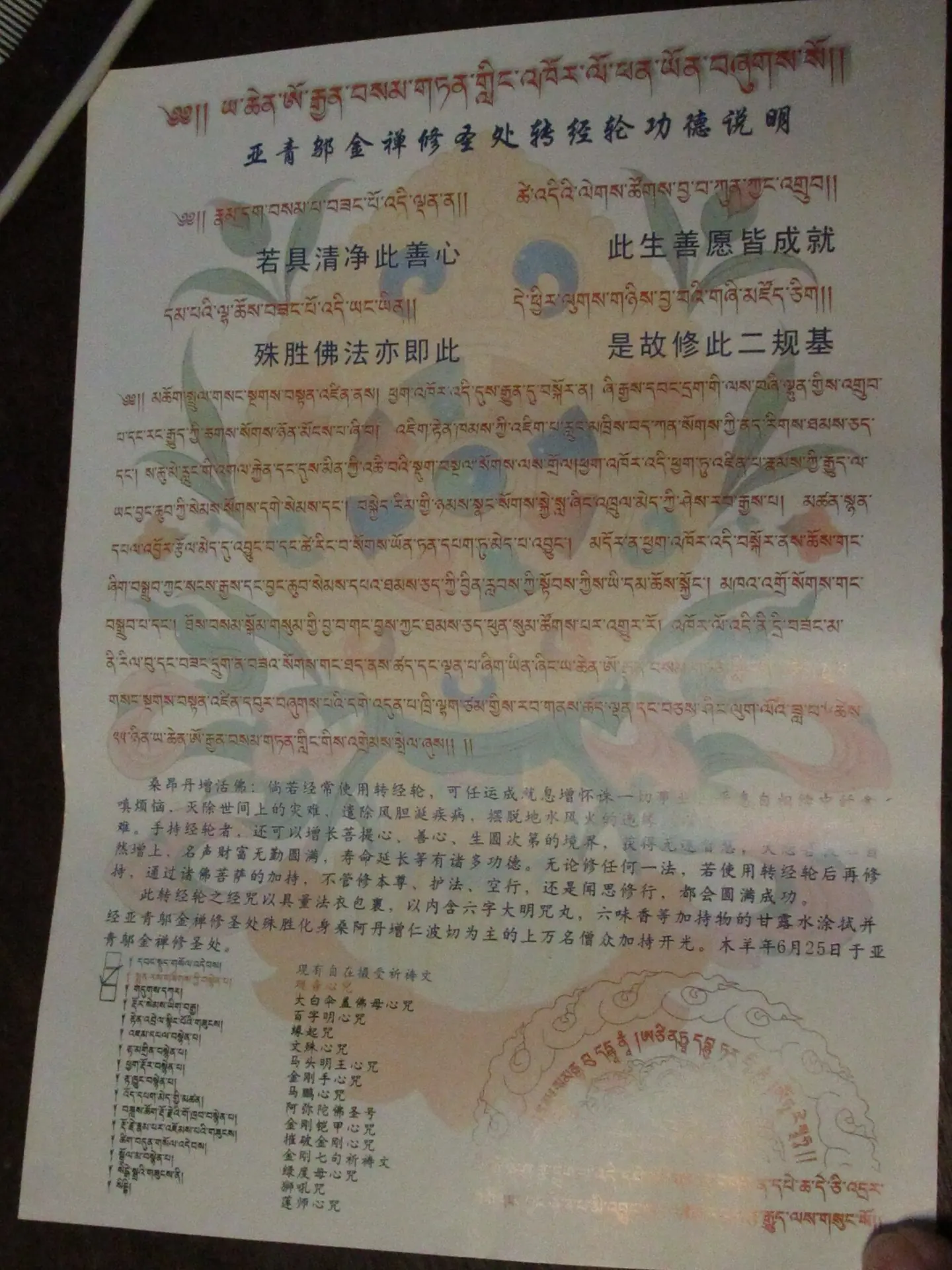 実現させたいことが実現に向かう。マントラレター。