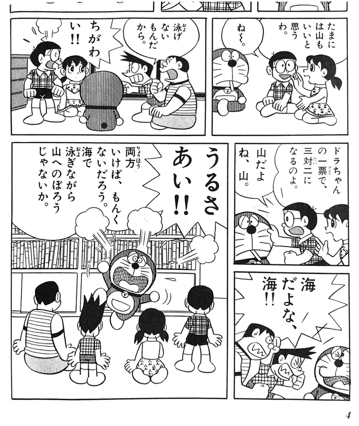第三十六冊『のび太の海底鬼岩城』～ときに人生はたった一粒の涙