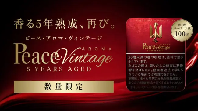 ピース　アロマヴィンテージ　ピース缶　3缶　送料込み 限定品「ピース・アロマ・ヴィンテージ」を実喫レビュー【ピース