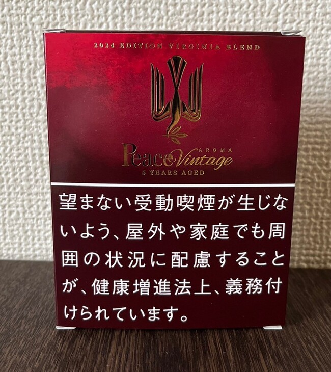 限定品「ピース・アロマ・ヴィンテージ」を実喫レビュー【ピース